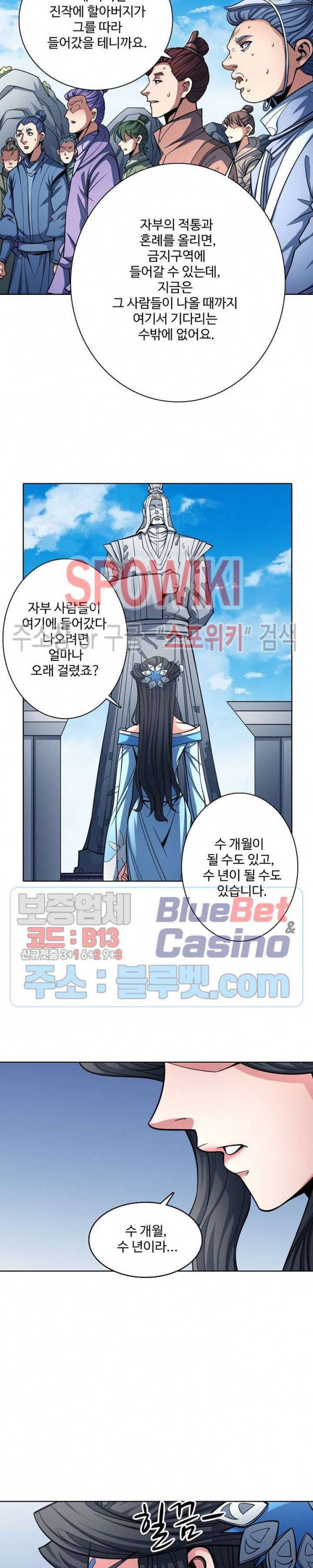 절세무신 173화 3