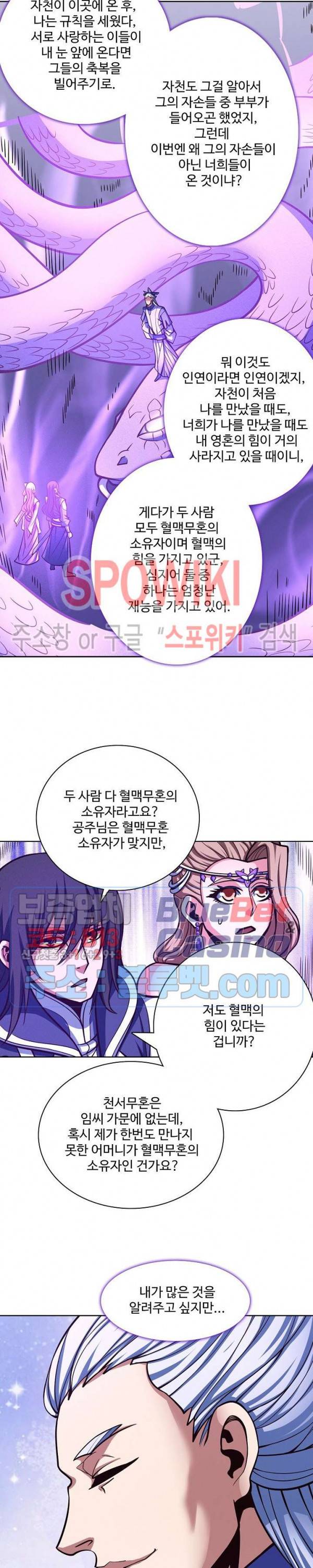 절세무신 173화 8