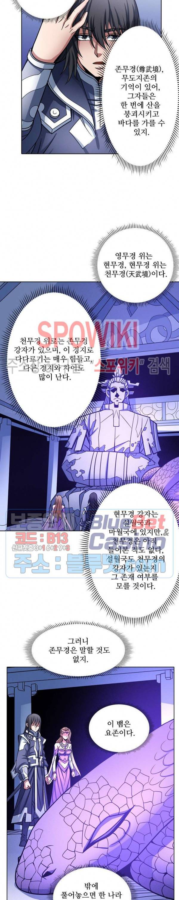 절세무신 173화 16