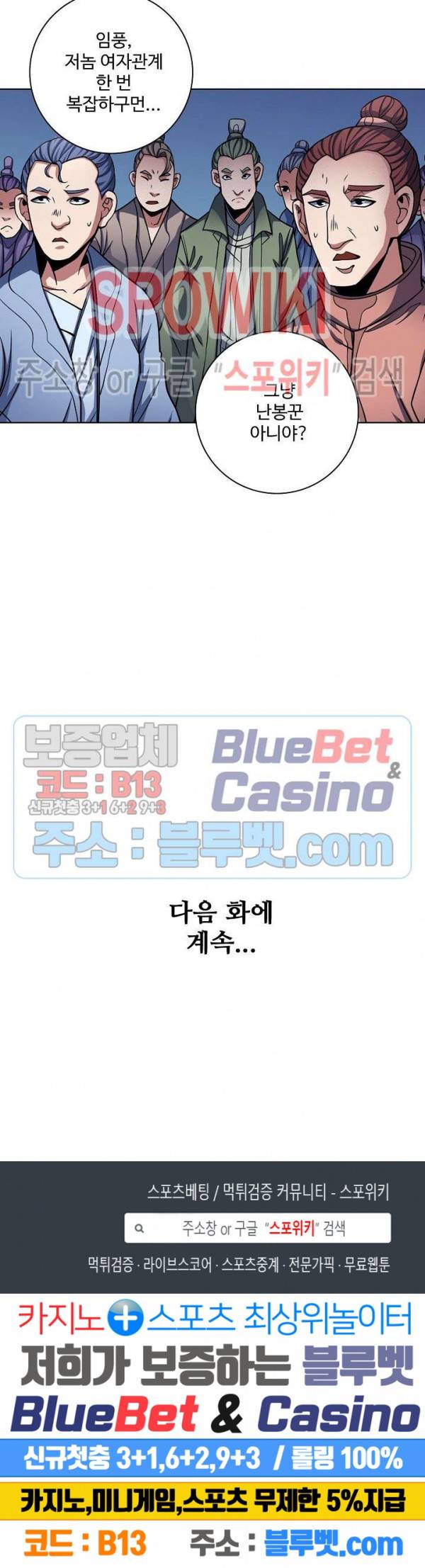 절세무신 173화 26