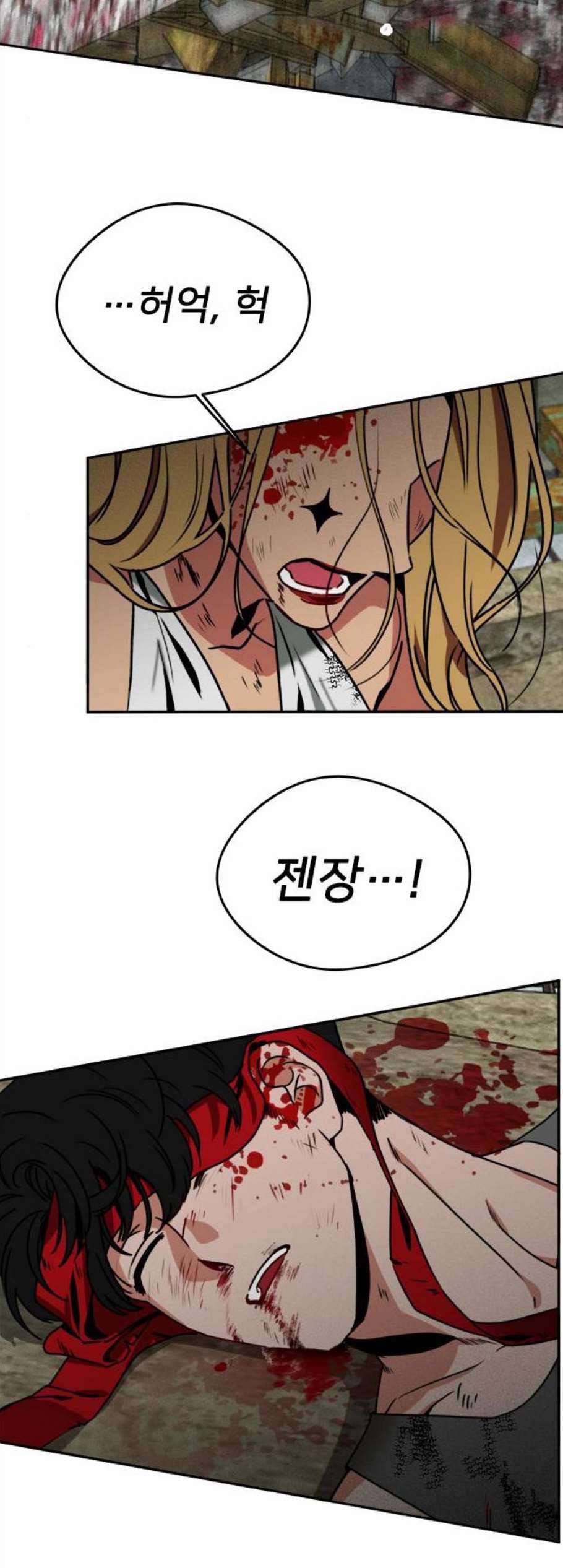 이것도 친구라고 170화 2