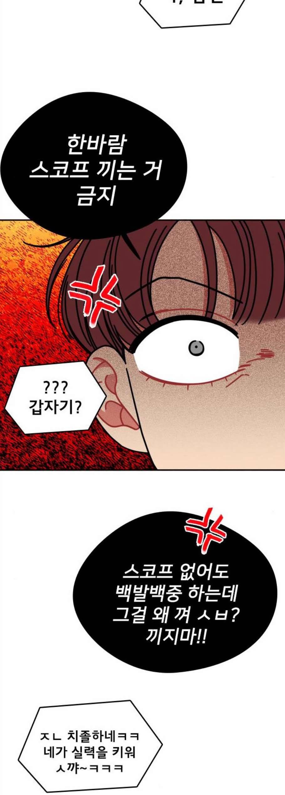 이것도 친구라고 170화 8