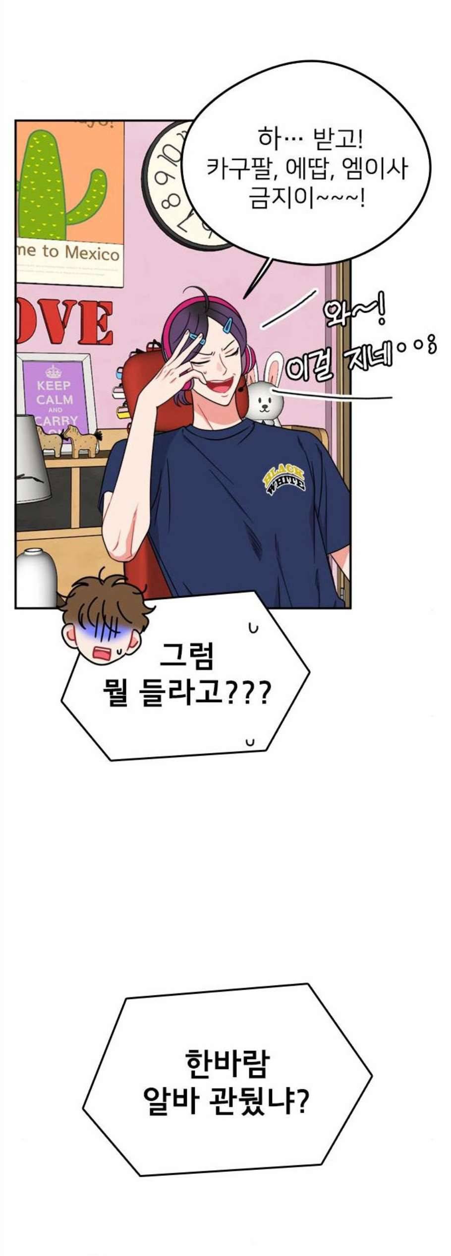 이것도 친구라고 170화 9