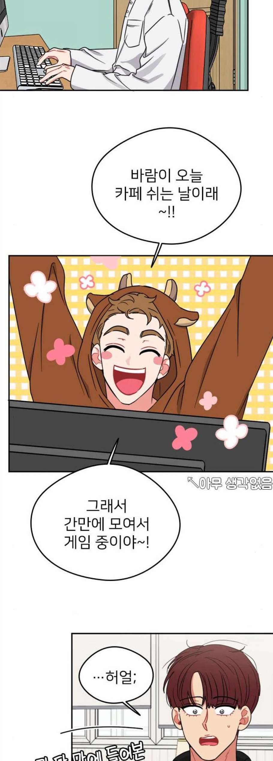 이것도 친구라고 170화 12