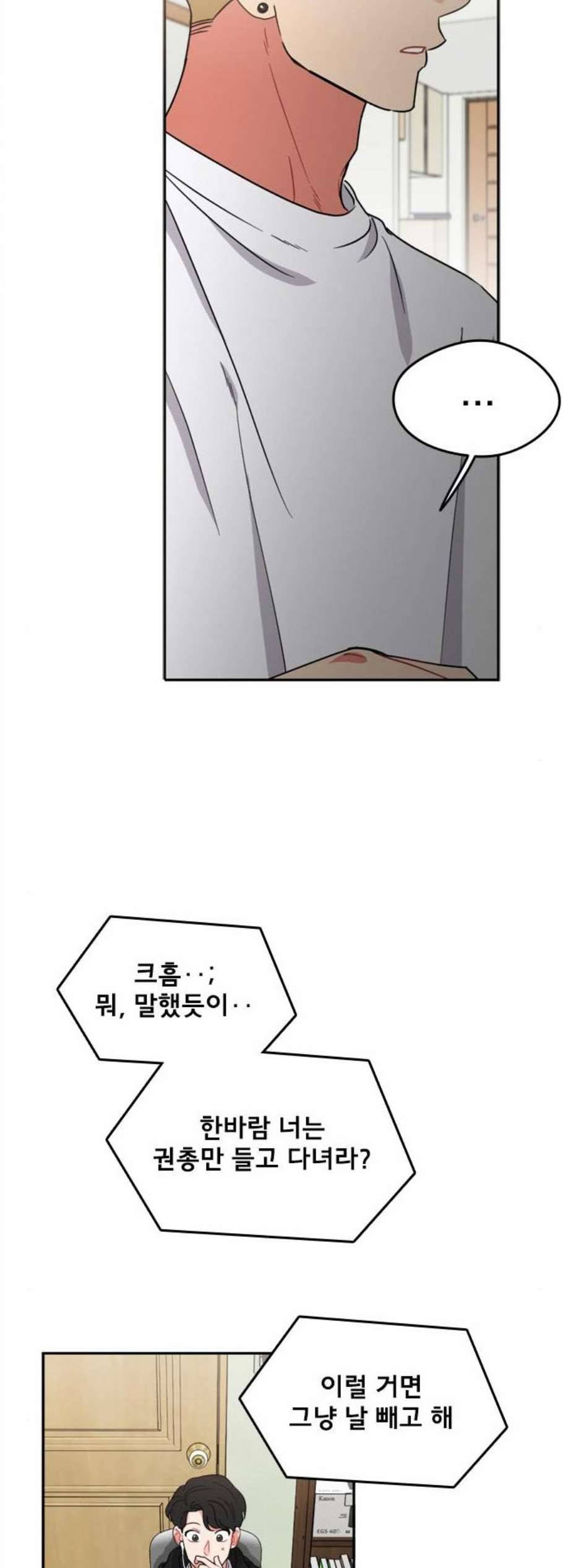 이것도 친구라고 170화 14