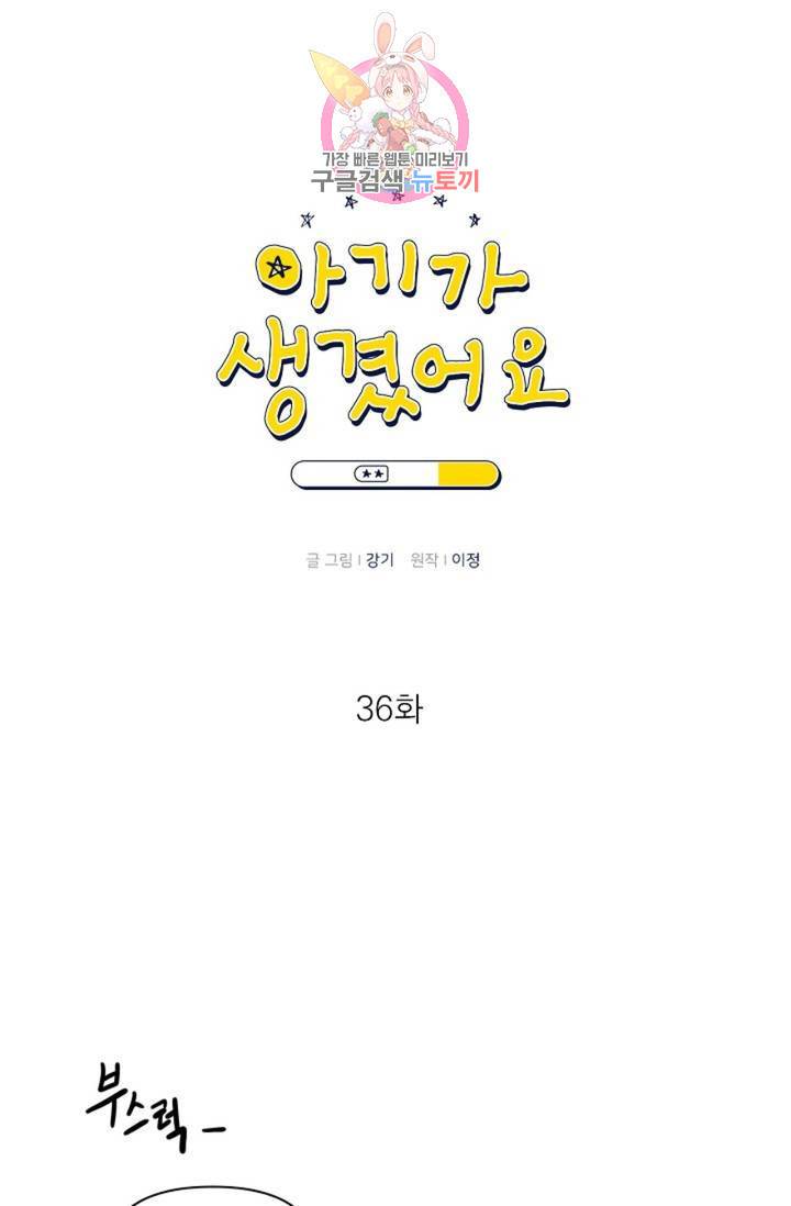 아기가 생겼어요  36화 1