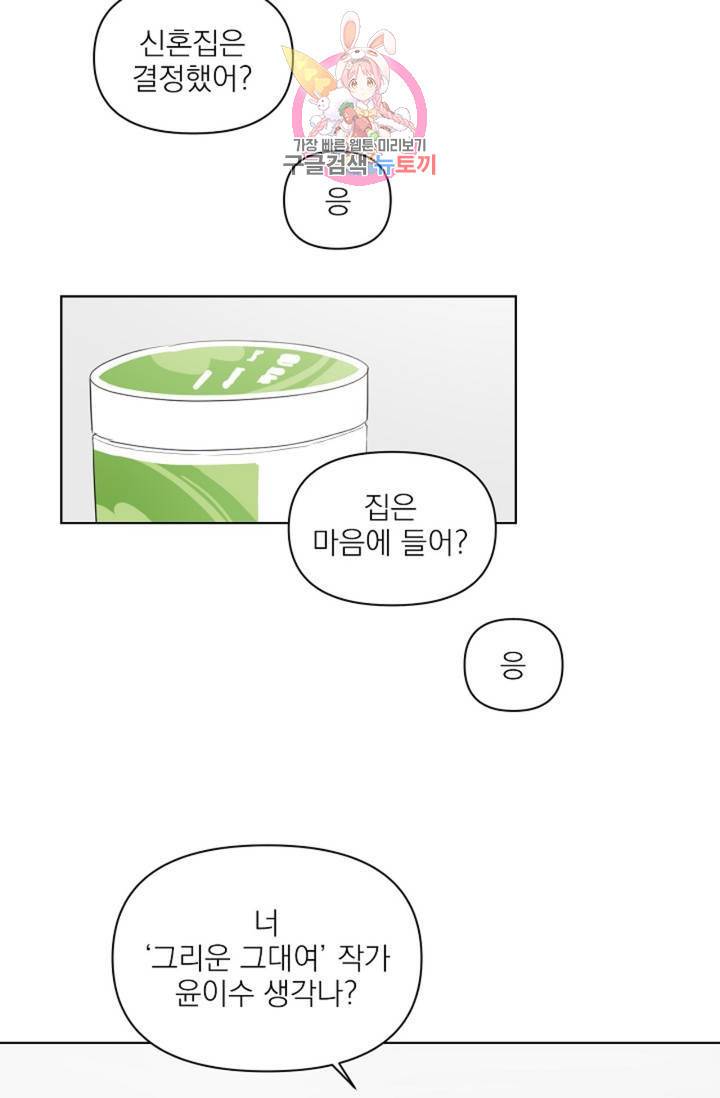 아기가 생겼어요  36화 2