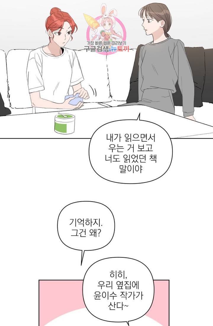 아기가 생겼어요  36화 3