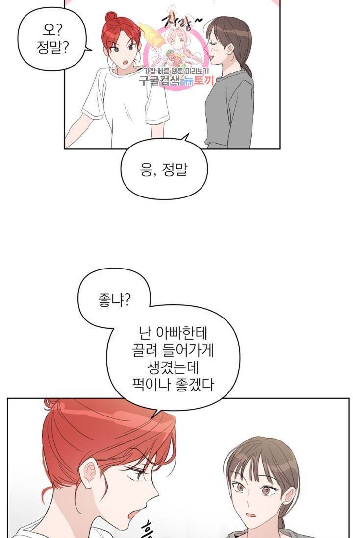 아기가 생겼어요  36화 4