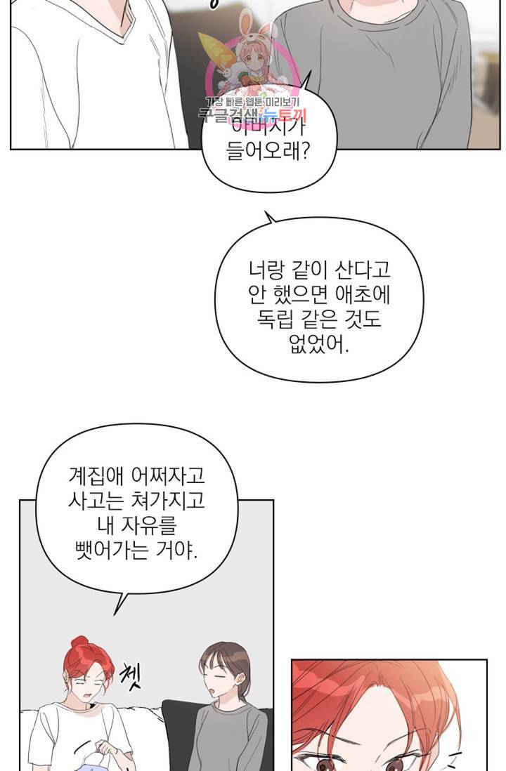 아기가 생겼어요  36화 5