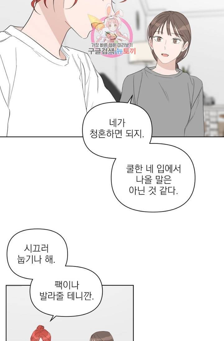 아기가 생겼어요  36화 7
