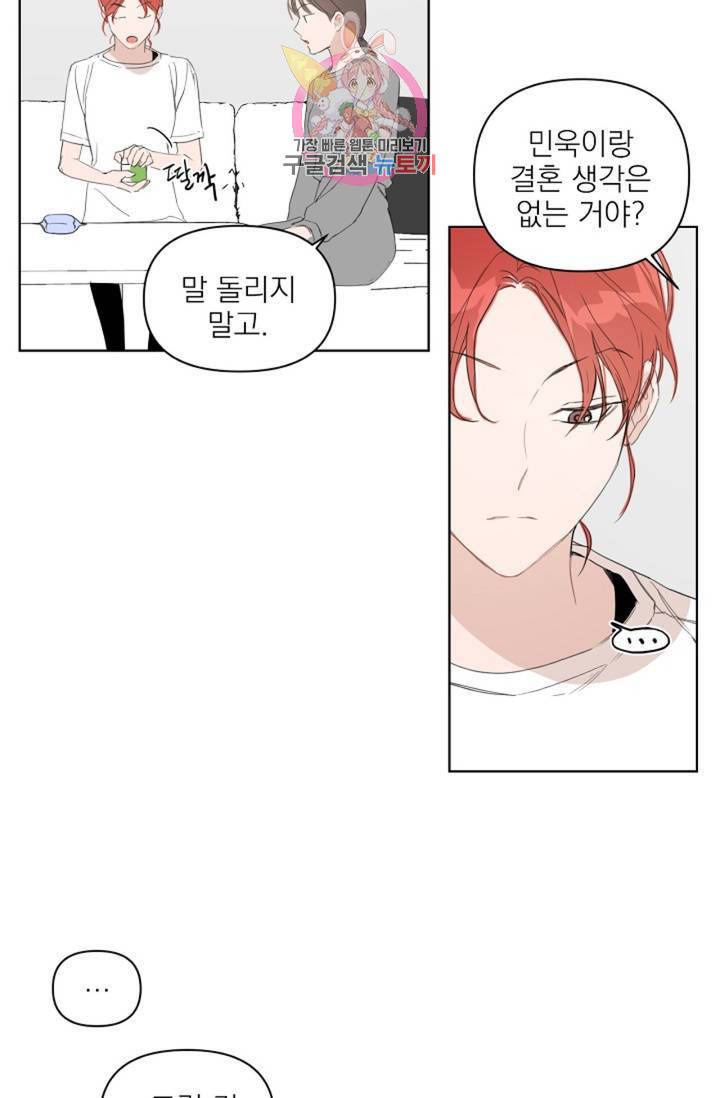 아기가 생겼어요  36화 8
