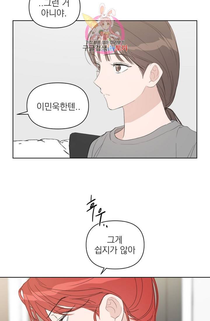 아기가 생겼어요  36화 9