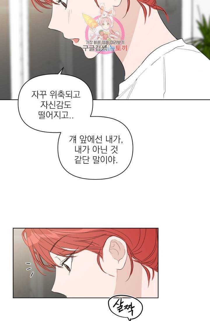 아기가 생겼어요  36화 10