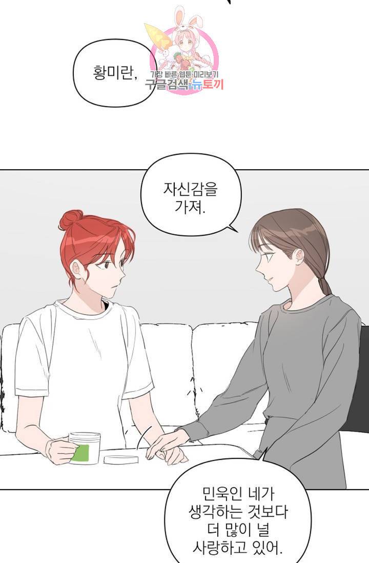 아기가 생겼어요  36화 11