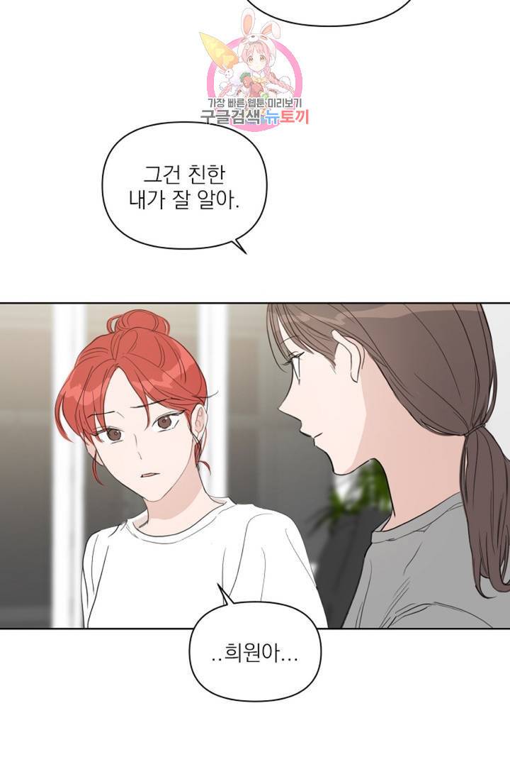 아기가 생겼어요  36화 12