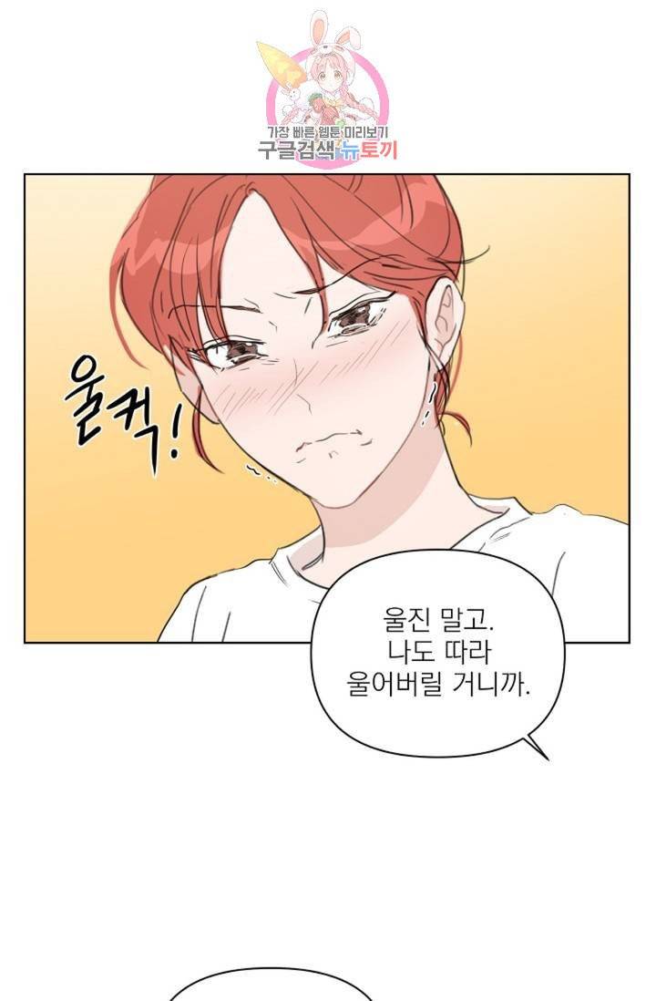 아기가 생겼어요  36화 13