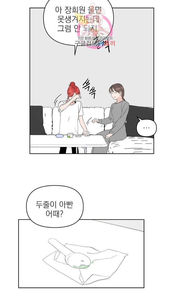 아기가 생겼어요  36화 14