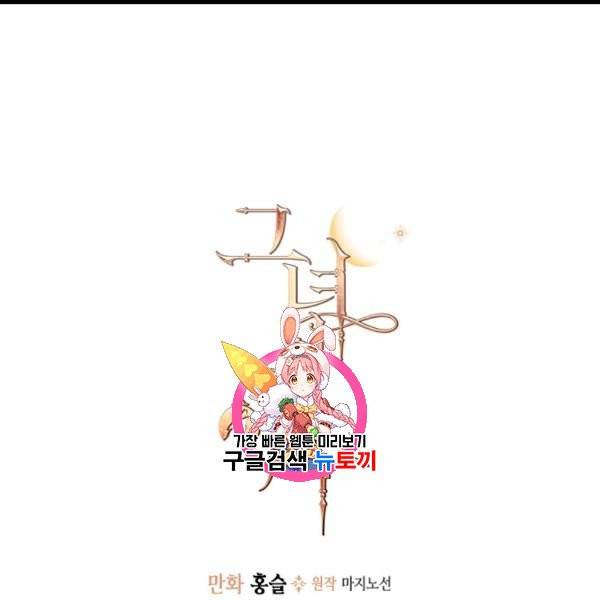 그녀와 야수 31화 1
