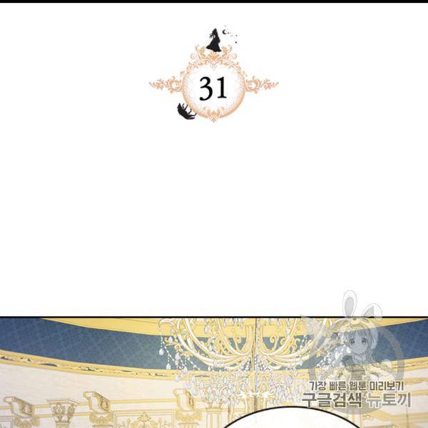 그녀와 야수 31화 2