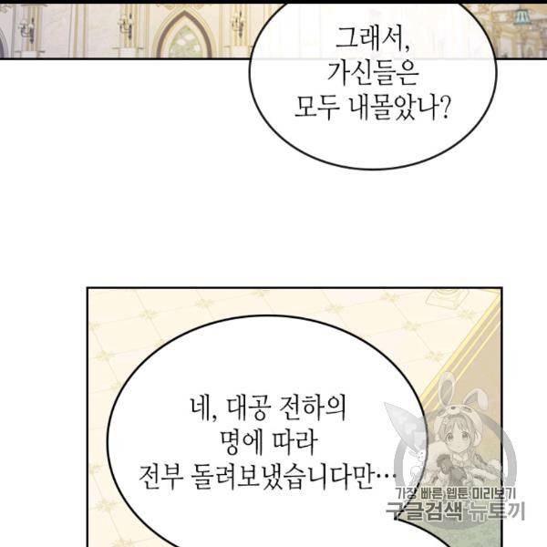 그녀와 야수 31화 3