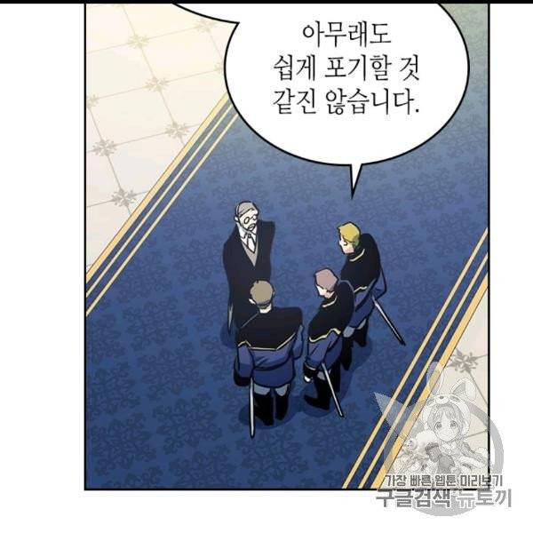그녀와 야수 31화 4