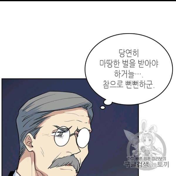 그녀와 야수 31화 5