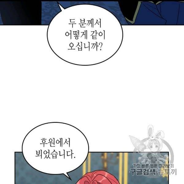 그녀와 야수 31화 8