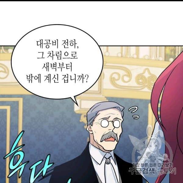 그녀와 야수 31화 10