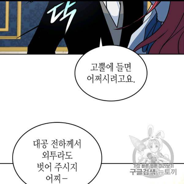 그녀와 야수 31화 11
