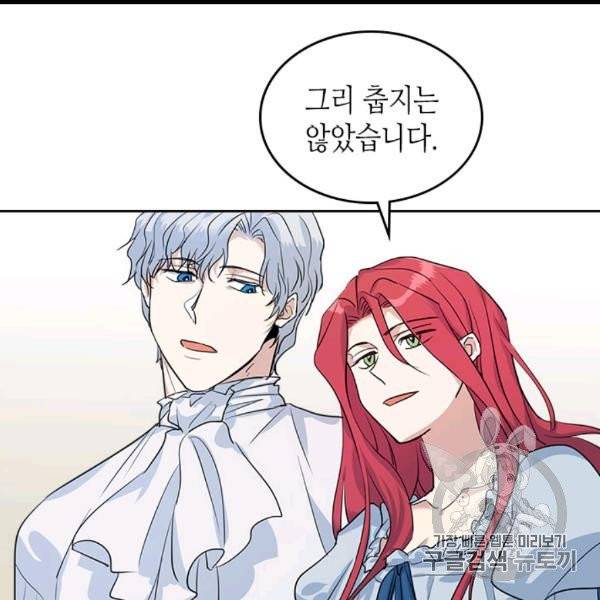 그녀와 야수 31화 14