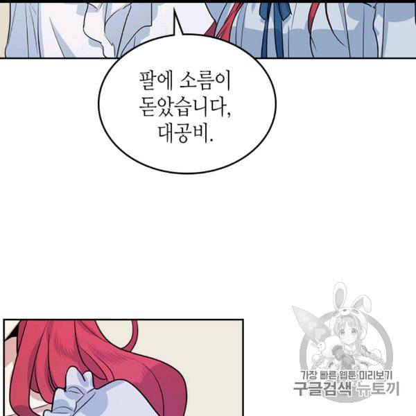 그녀와 야수 31화 15