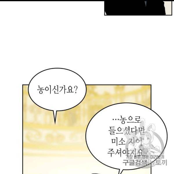 그녀와 야수 31화 17