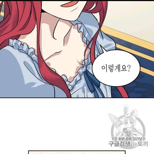 그녀와 야수 31화 20