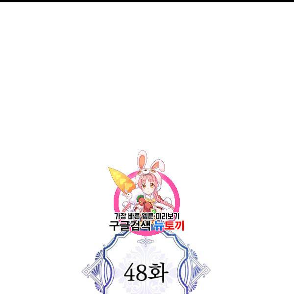 악녀의 남주님 48화 1