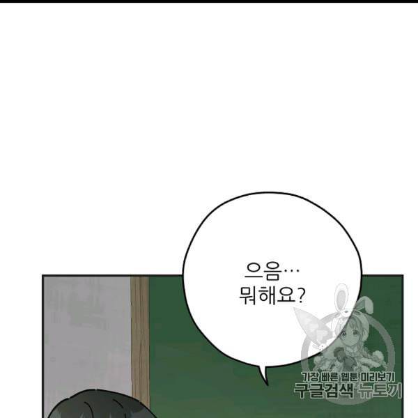 악녀의 남주님 48화 5
