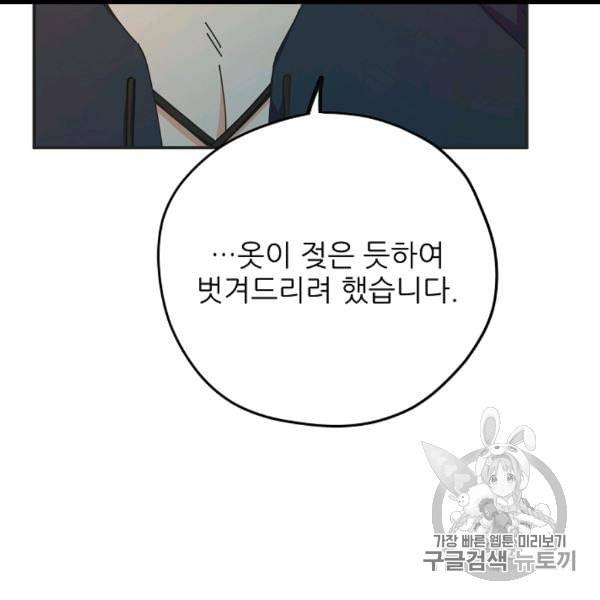 악녀의 남주님 48화 12