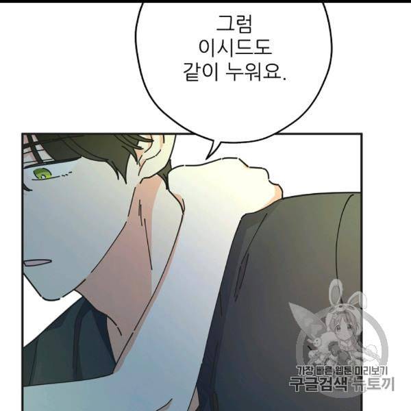 악녀의 남주님 48화 18