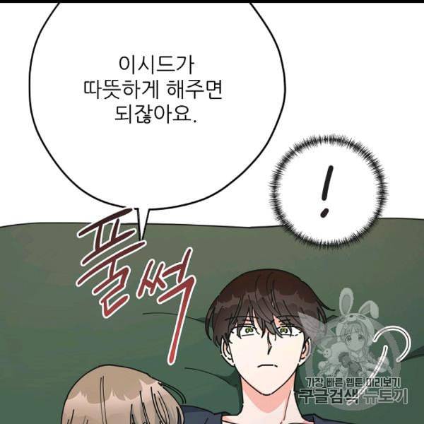 악녀의 남주님 48화 20