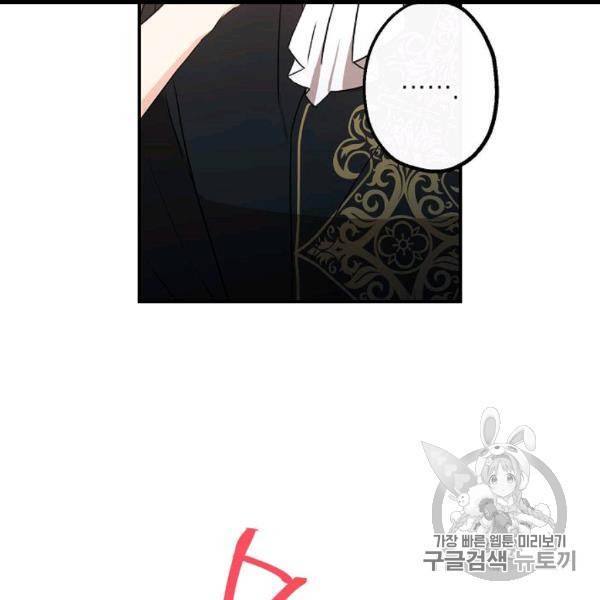 이건 명백한 사기결혼이다 65화 3