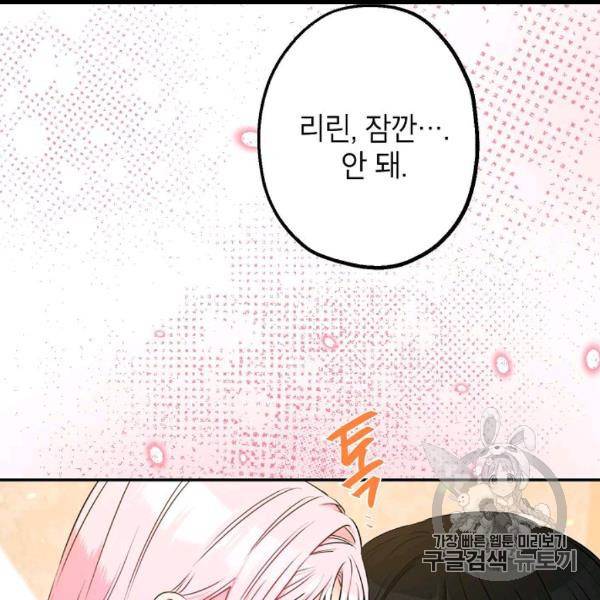 이건 명백한 사기결혼이다 65화 6