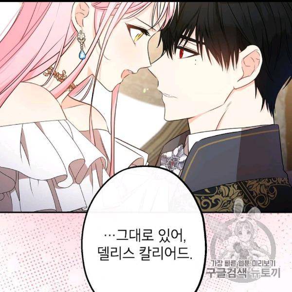 이건 명백한 사기결혼이다 65화 7