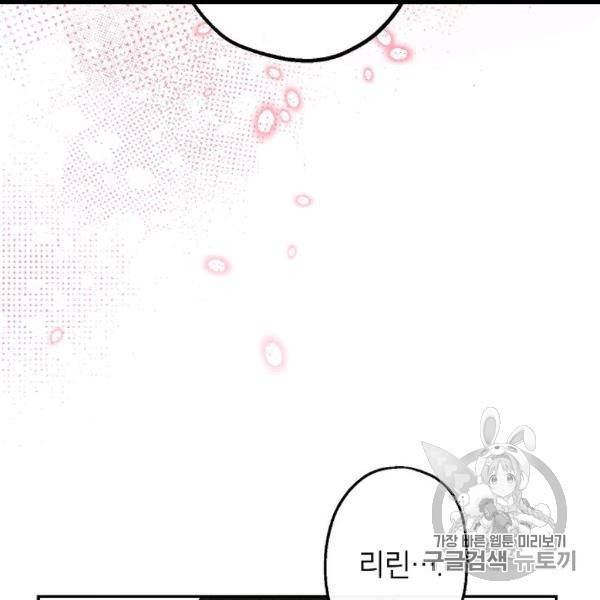 이건 명백한 사기결혼이다 65화 8