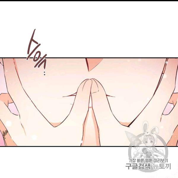 이건 명백한 사기결혼이다 65화 10