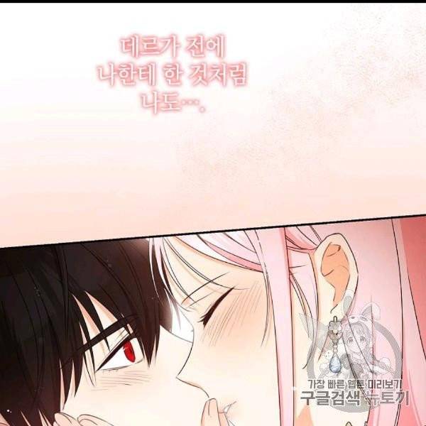 이건 명백한 사기결혼이다 65화 11