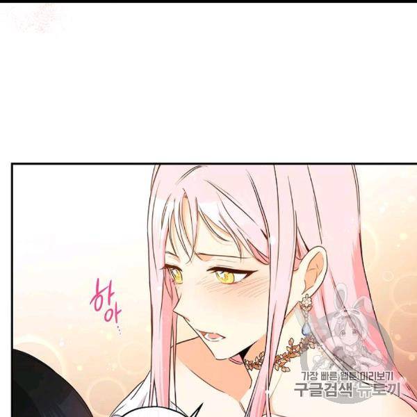 이건 명백한 사기결혼이다 65화 15