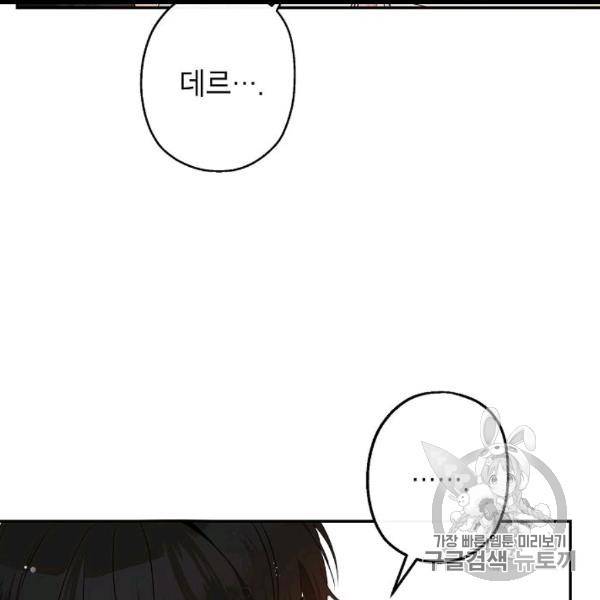 이건 명백한 사기결혼이다 65화 16