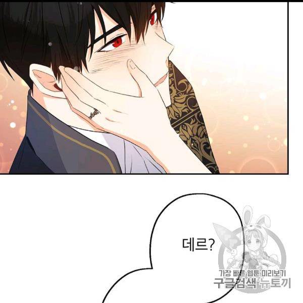 이건 명백한 사기결혼이다 65화 17
