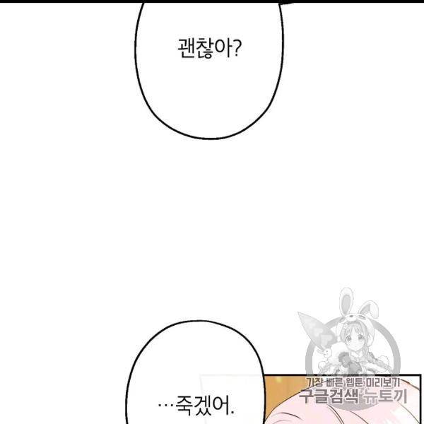 이건 명백한 사기결혼이다 65화 18