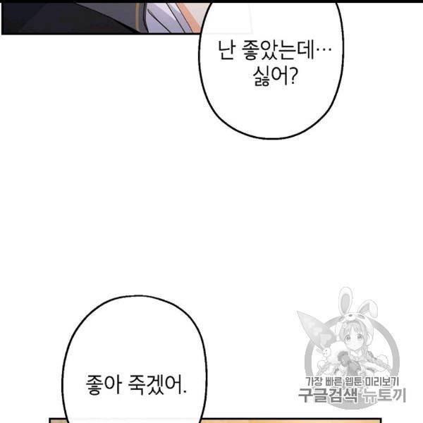 이건 명백한 사기결혼이다 65화 20
